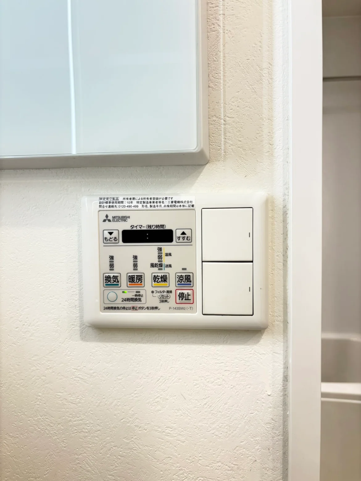 浴室換気乾燥機付き