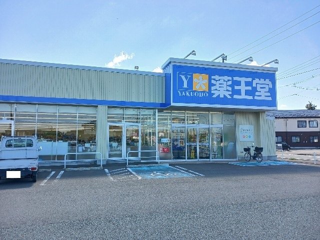 薬王堂 紫波桜町店まで750m