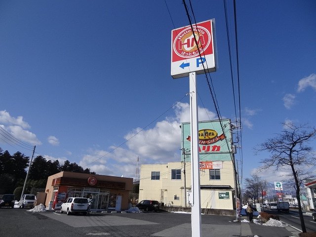 ほっともっと 今市店まで2000m