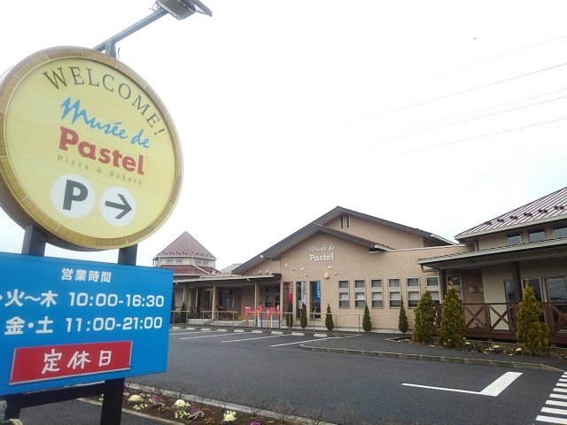 みゅぜ　ど　ぱすてるまで700m