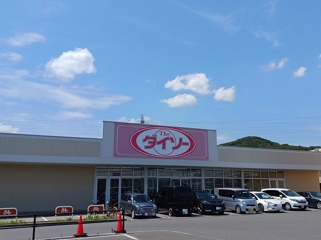 ダイソーヨークタウン大平町店まで350m