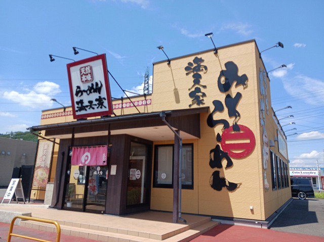 満天家　大平店まで500m