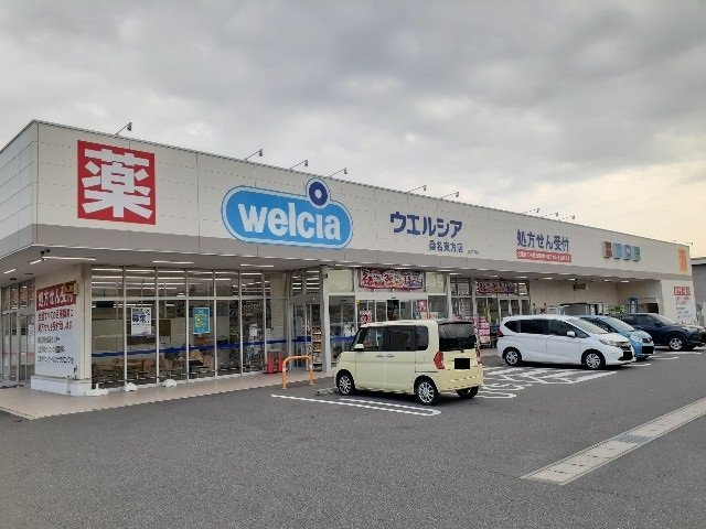 ウエルシア桑名東方店まで750m
