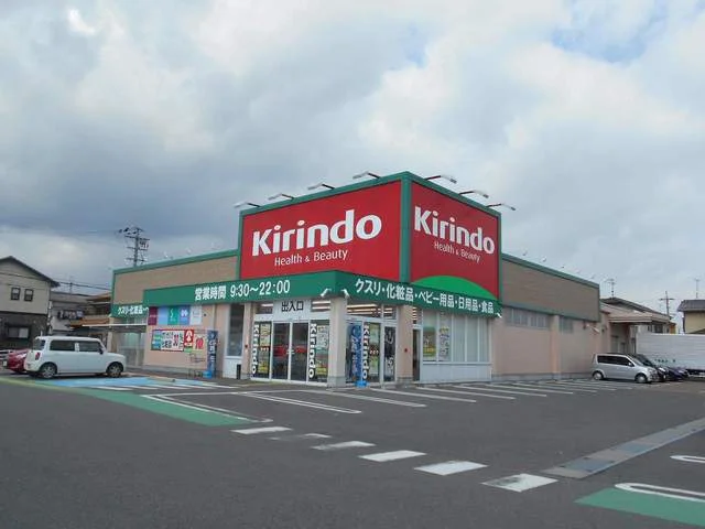 キリン堂守山水保店まで320m