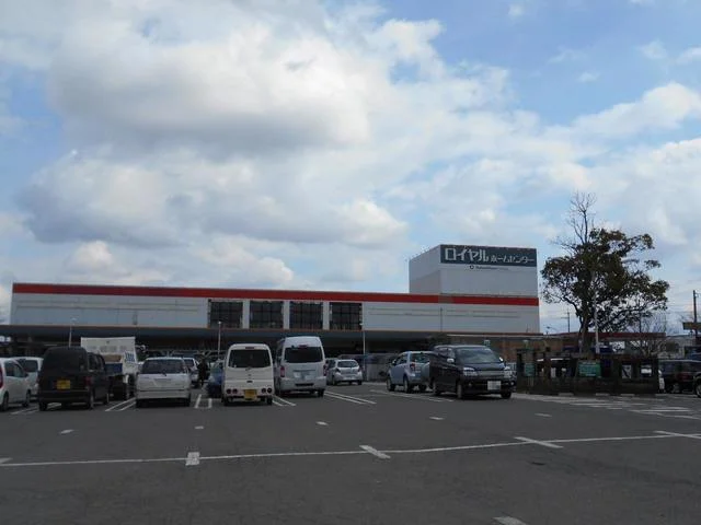 ロイヤルホームセンター守山店まで4270m