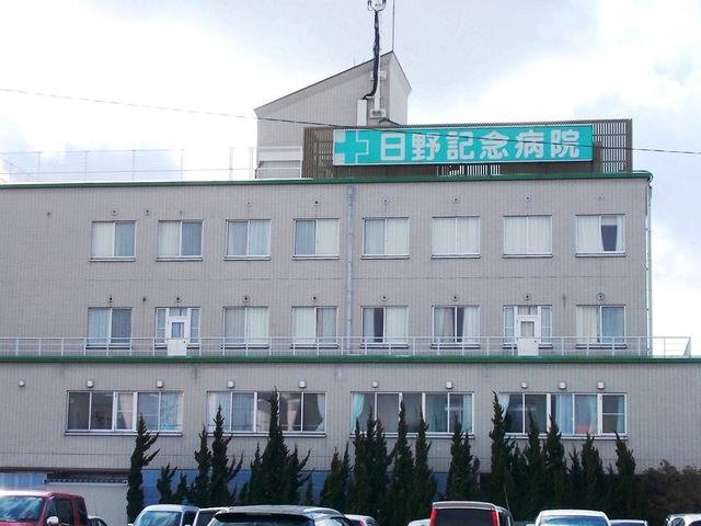 日野記念病院まで290m