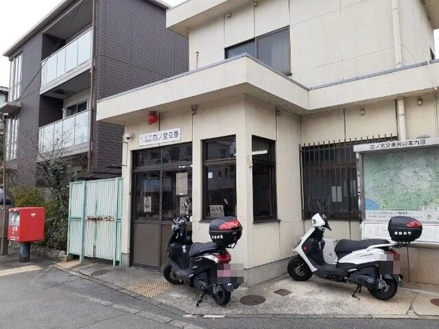 山科警察署 四ノ宮交番まで500m