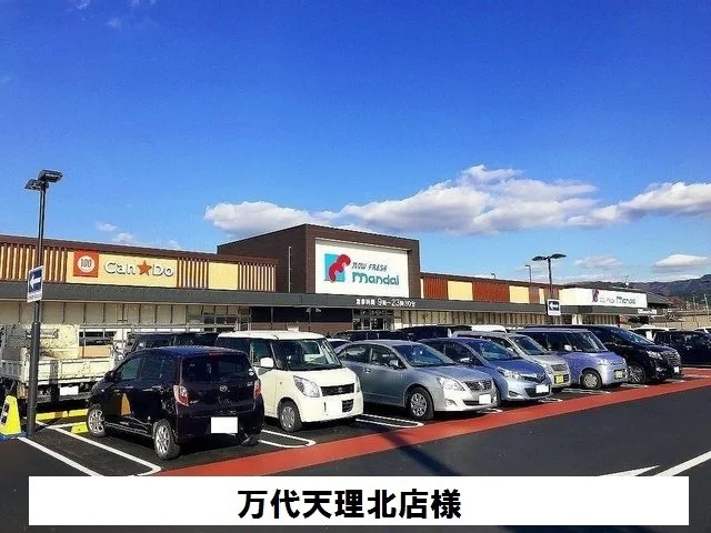 万代天理北店まで750m
