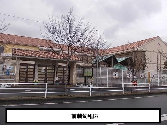 天理市立前栽幼稚園まで460m
