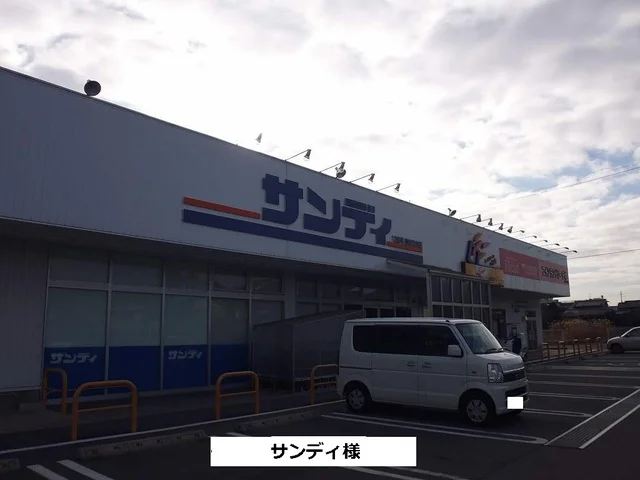 サンディまで300m