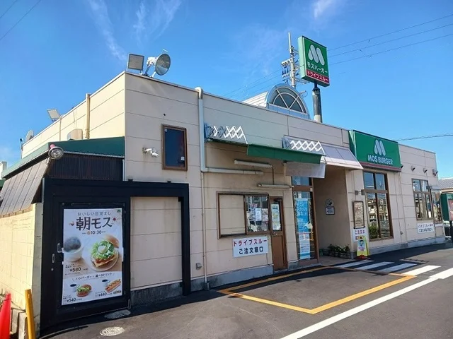 モスバーガー様まで550m