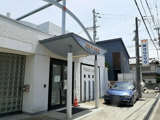 街クリニック様まで427m
