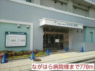 ながはら病院様まで770m