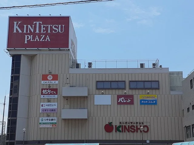 近鉄プラザKINSHO古市店様まで770m