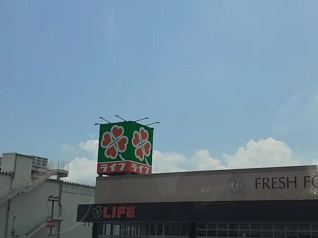 ライフ羽曳野西浦店様まで2100m