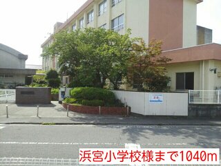 浜宮小学校様まで1040m