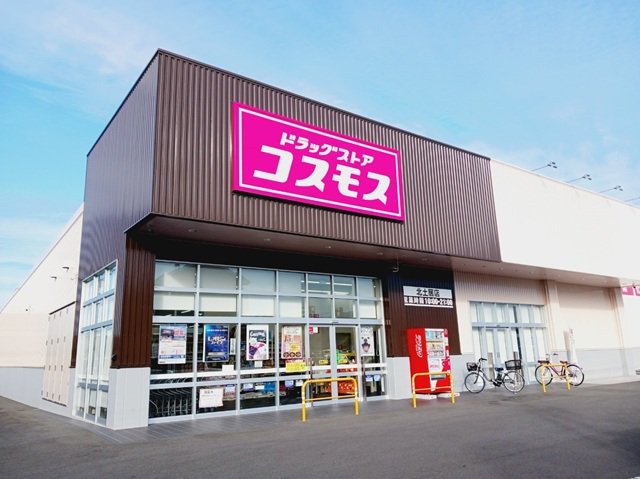 コスモス北土居店様まで1000m