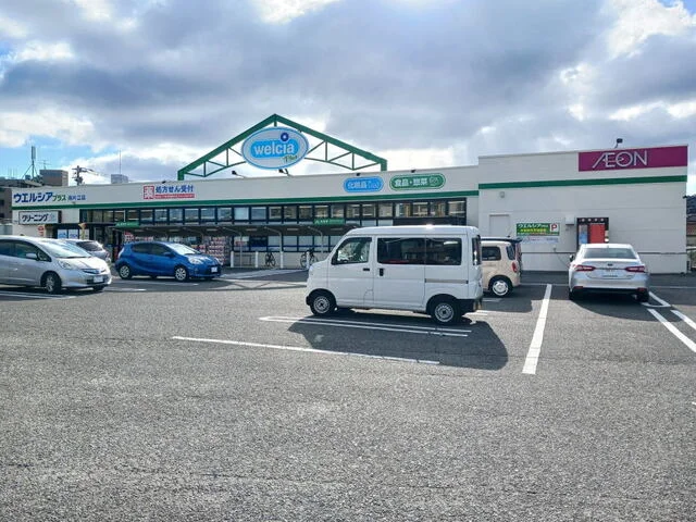 ウエルシアプラス南片江店まで180m