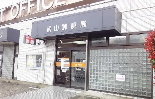 武山郵便局まで725m