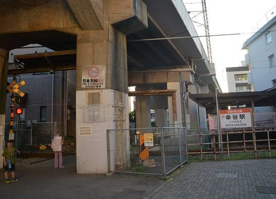 幸谷駅まで1100m