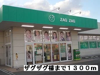 ザグザグ様まで1300m