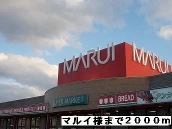 マルイ様まで2000m