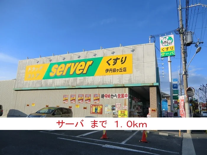 サーバまで1000m