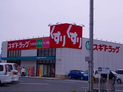 スギドラッグ名張西店様まで600m