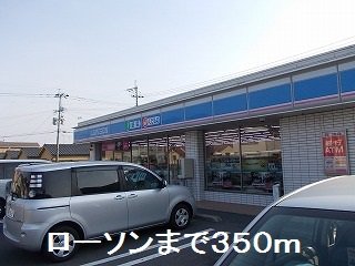 ローソンまで350m
