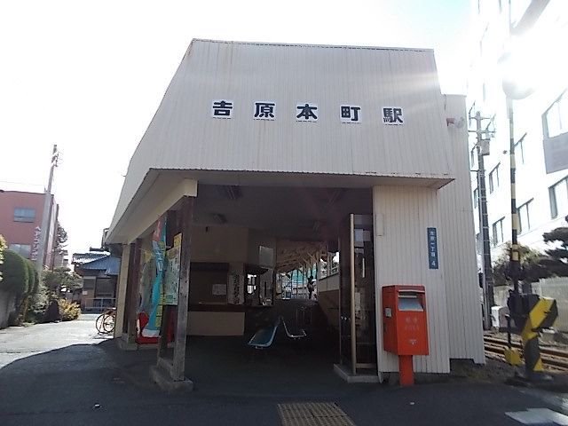 岳南鉄道　吉原本町駅まで1600m
