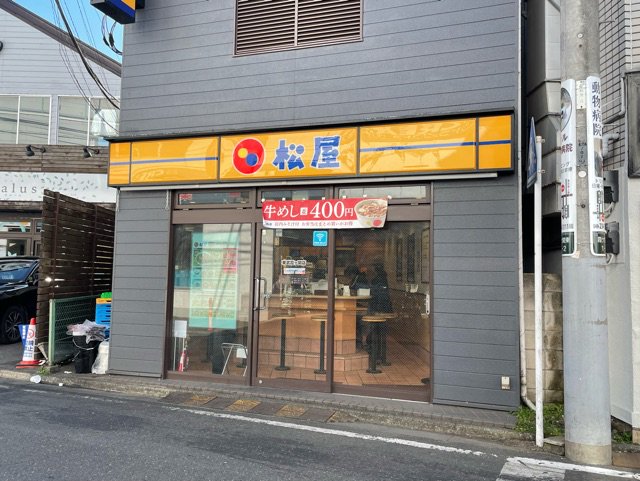 松屋まで600m