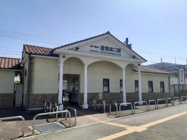 神戸電鉄「道場南口駅」様まで500m