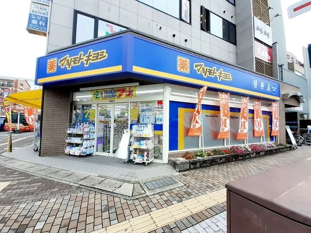 マツモトキヨシ大久保駅前店まで300m