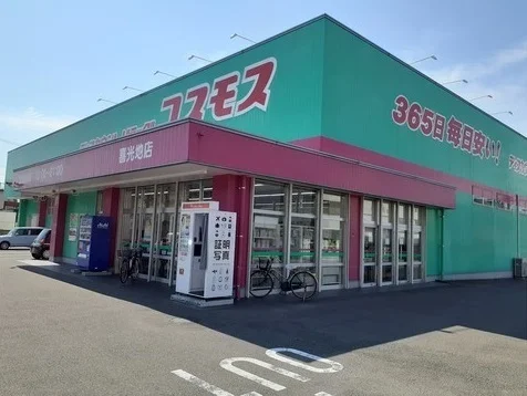 コスモス喜光地店まで600m