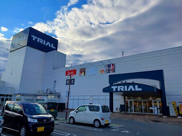 メガセンタートライアル東松山店まで2220m