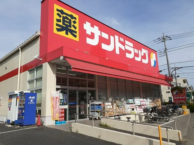サンドラッグまで602m