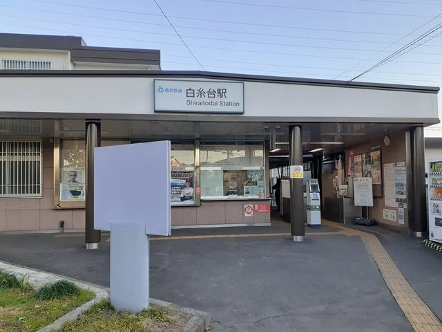 白糸台駅まで270m