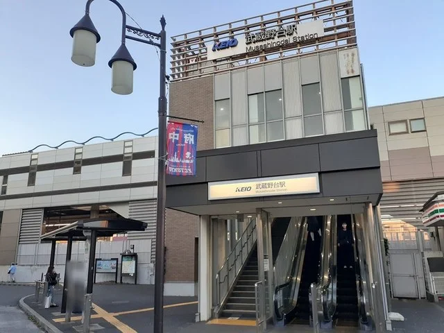 武蔵野台駅まで600m