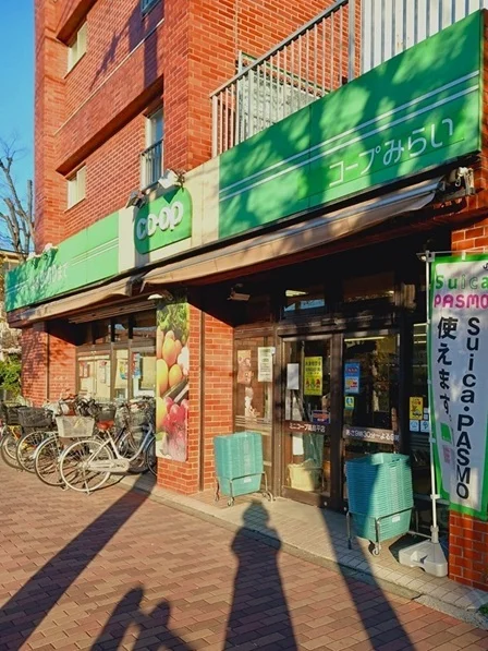 コープみらいミニコープ高島平店まで452m
