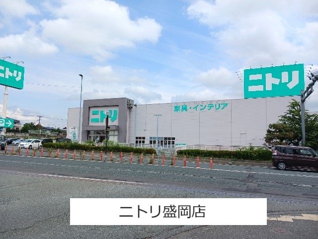 ニトリ盛岡店まで500m