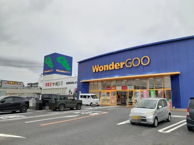 WonderGOO日立田尻店まで650m
