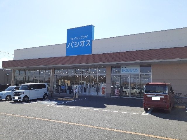 パシオス　小山店まで600m