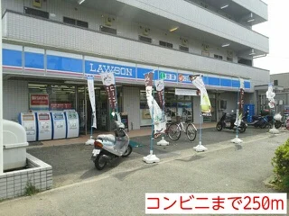 コンビニまで250m