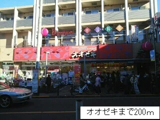 オオゼキまで200m