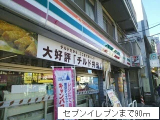 セブンイレブンまで90m