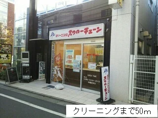 クリーニングまで50m