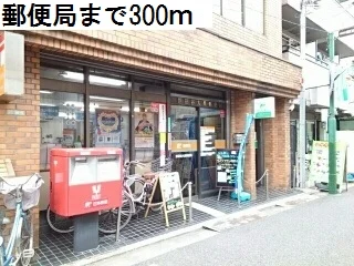 郵便局まで300m