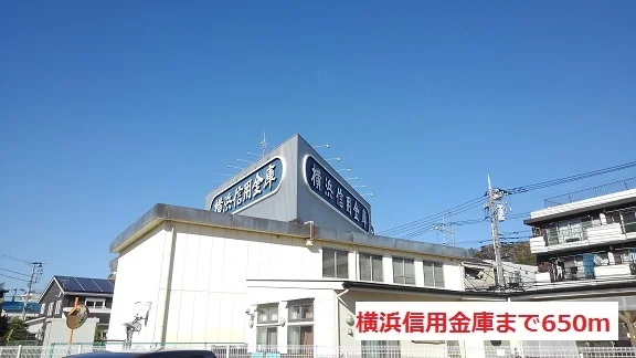 横浜信用金庫まで650m