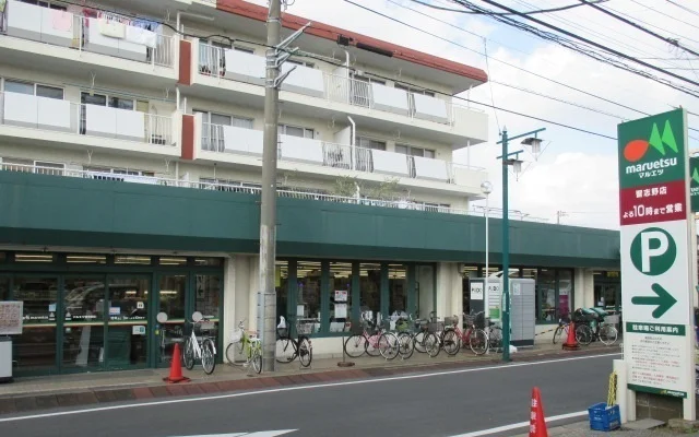 マルエツ習志野店まで450m