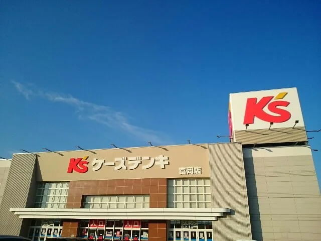 ケーズデンキ富岡店まで530m